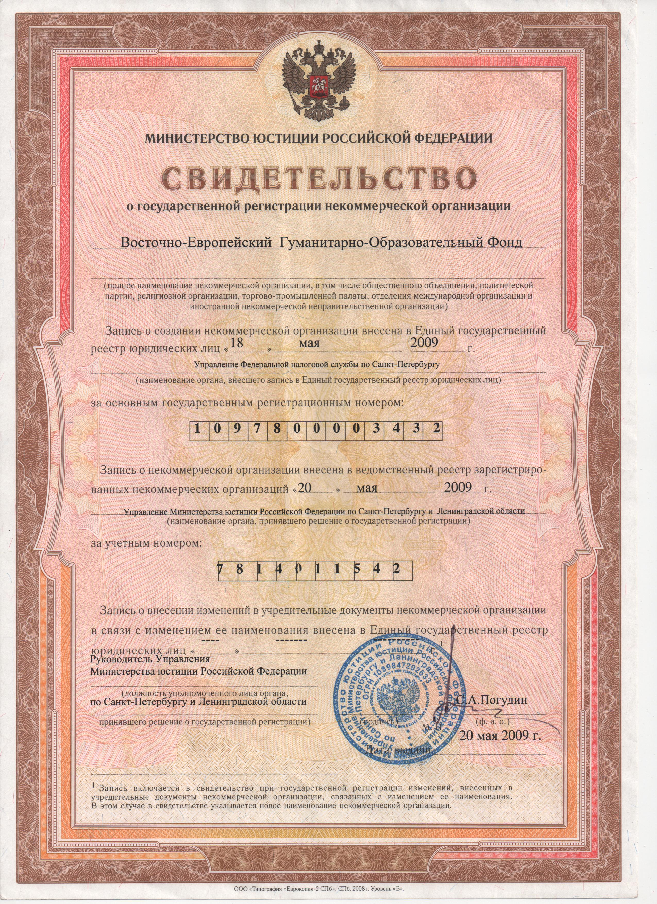 VEGOFOND-Certificate-of-Registration
